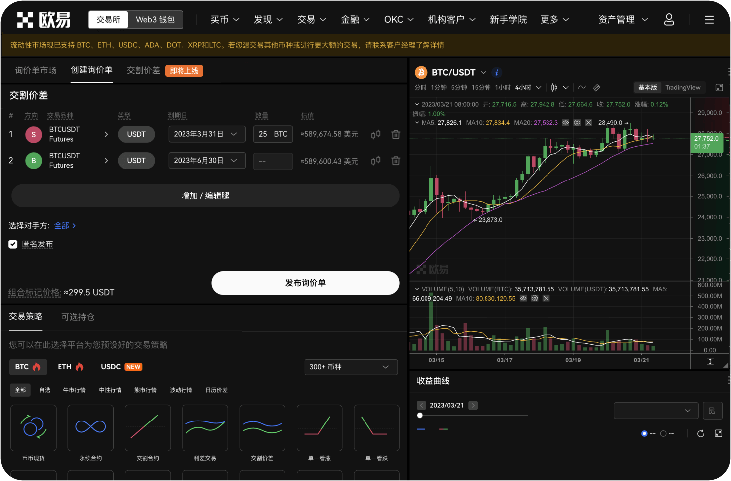 应用链交易功能